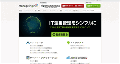 Desktop Screenshot of manageengine.jp