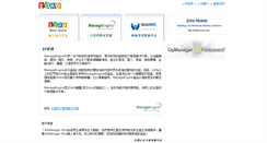 Desktop Screenshot of manageengine.tw