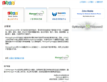 Tablet Screenshot of manageengine.tw